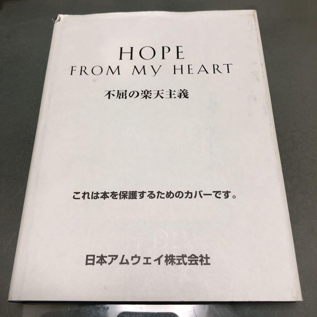 不屈の楽天主義　日本アムウェイ　リッチデヴォス　新品