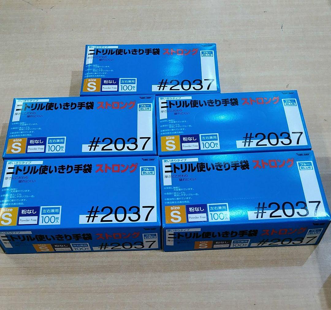 【252】ニトリル使いきり手袋 ストロングS #2037 5箱セット 100枚入 【252】ニトリル使いきり手袋 ストロングS #2037 5箱セット 100枚入