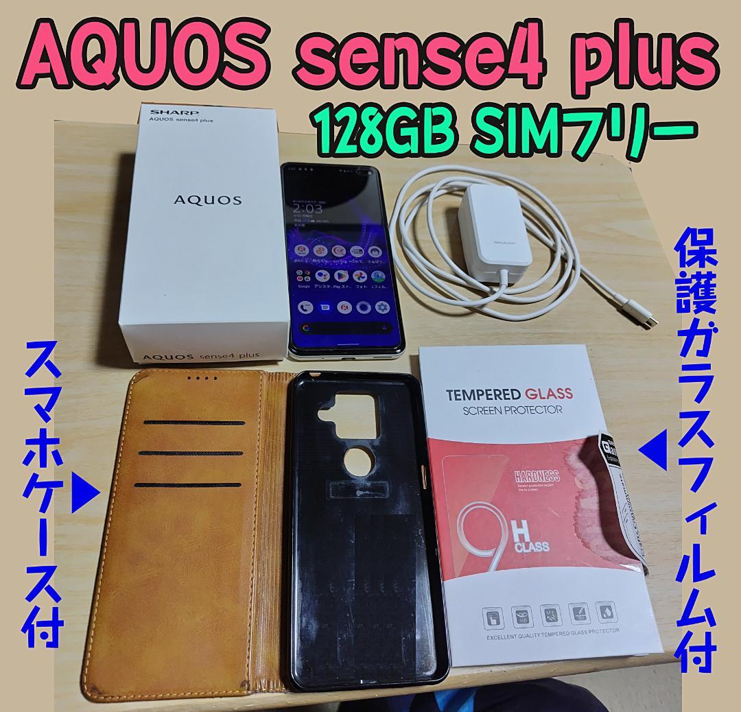 AQUOS sense4 plus ホワイト 128GB SIMフリー