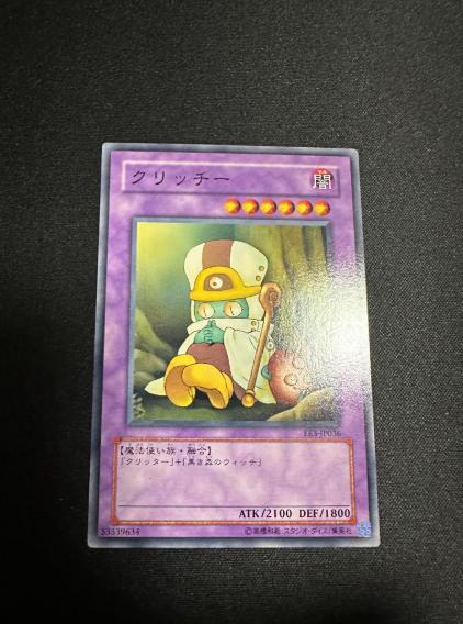 No.12546 遊戯王 クリッチー 48枚 遊戯王OCG クリッチー - メルカリ