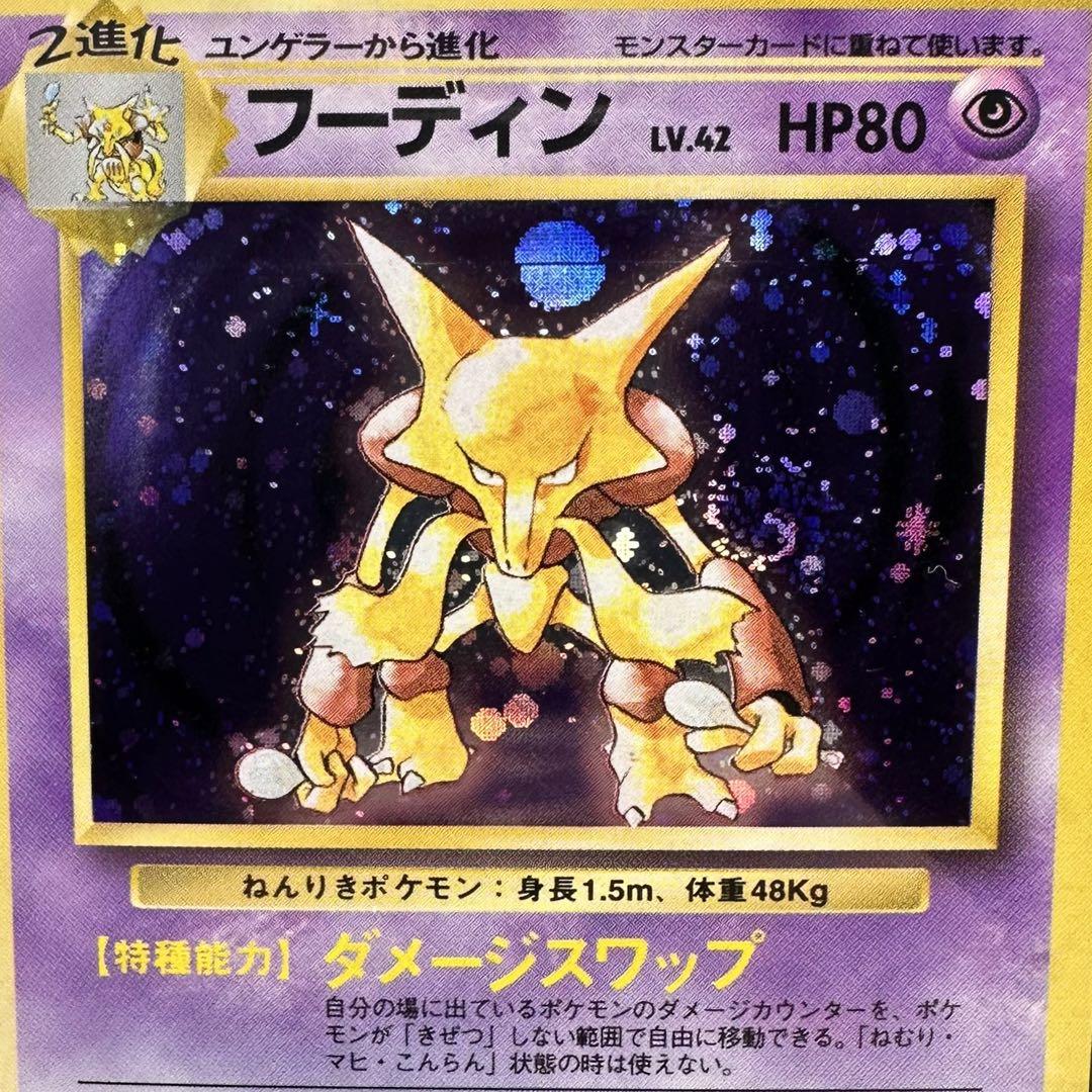 PSA9】渦巻ホロ フーディン POP36 旧裏 初版 NO RARITY