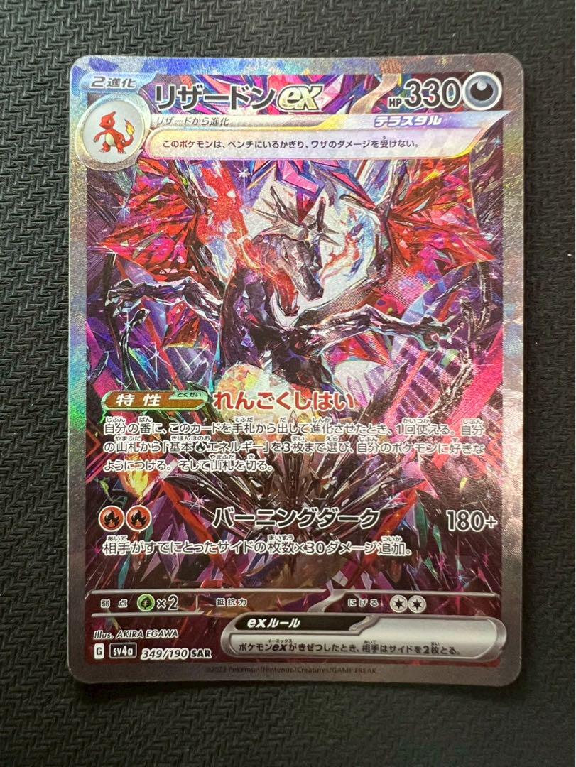 【美品】リザードンex SAR シャイニートレジャーex