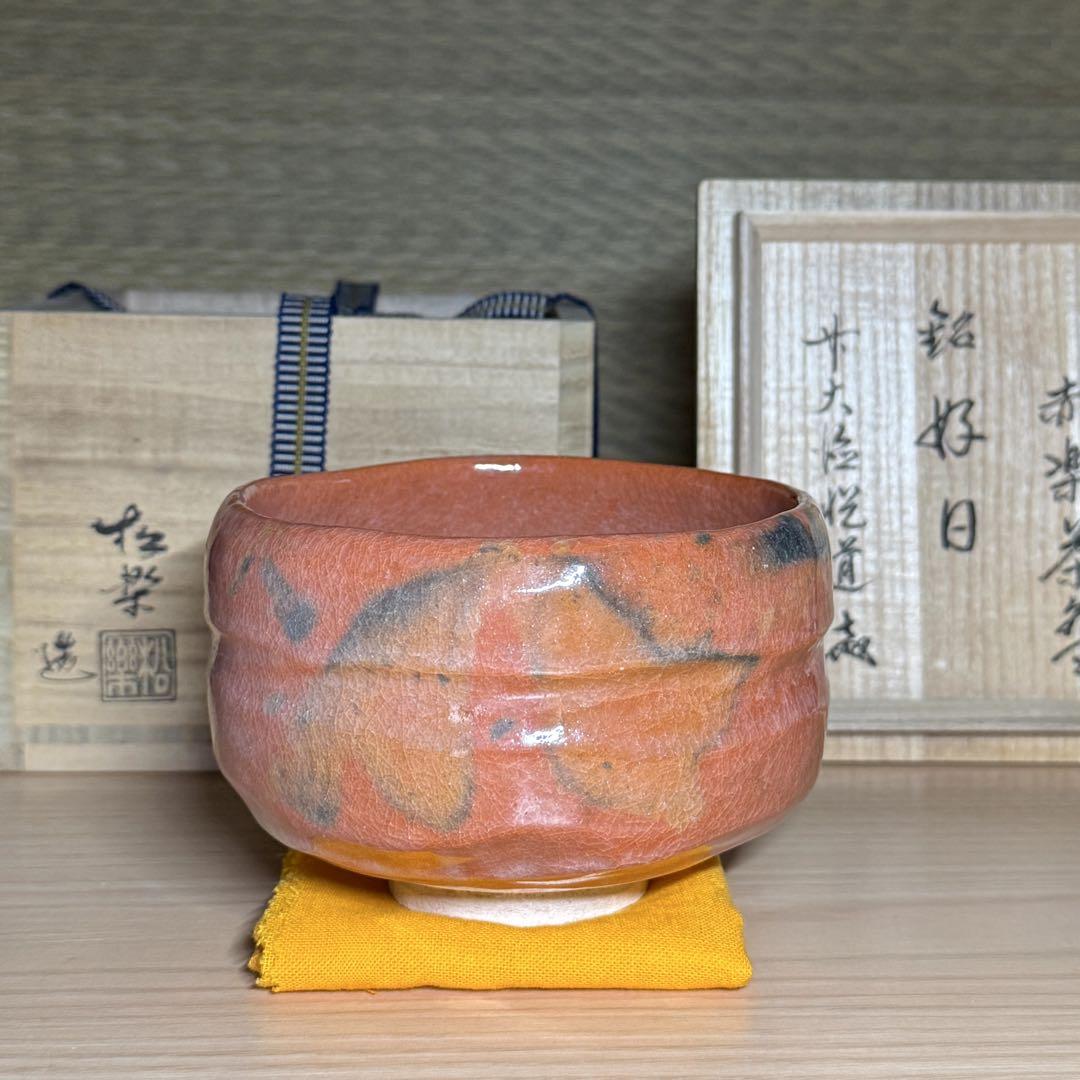 A951 松楽造 赤茶碗 銘好日 前大徳寺 高橋悦道書付 共箱共布 未使用 A951 松楽造 赤茶碗 銘好日 前大徳寺 高橋悦道書付 共箱共布 未使用