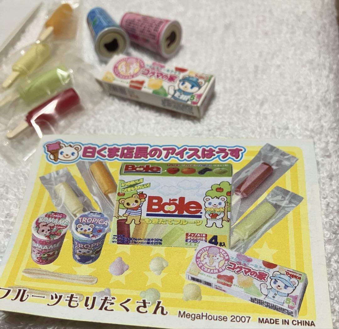 メガハウス 白くま店長のアイスはうす フルコンプ