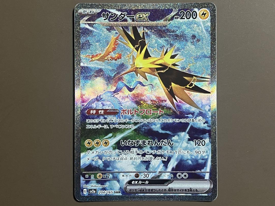 ポケモンカード サンダーex sar