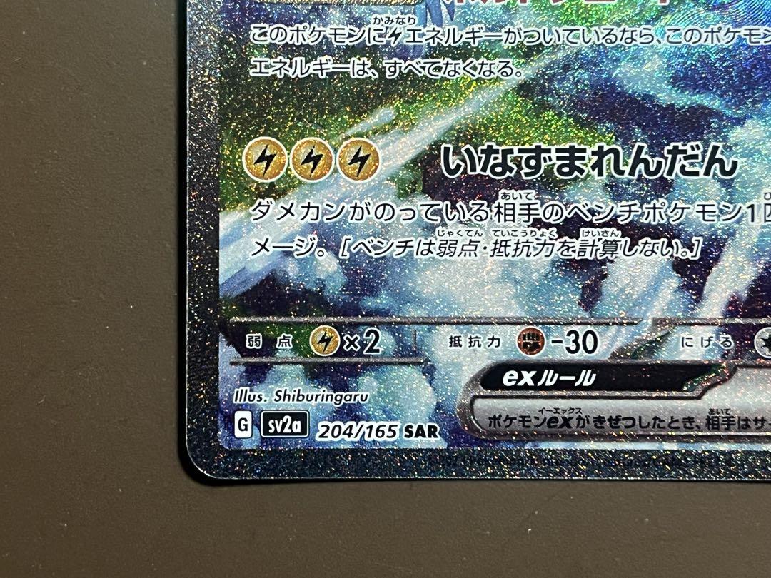 ポケモンカード サンダーex sar