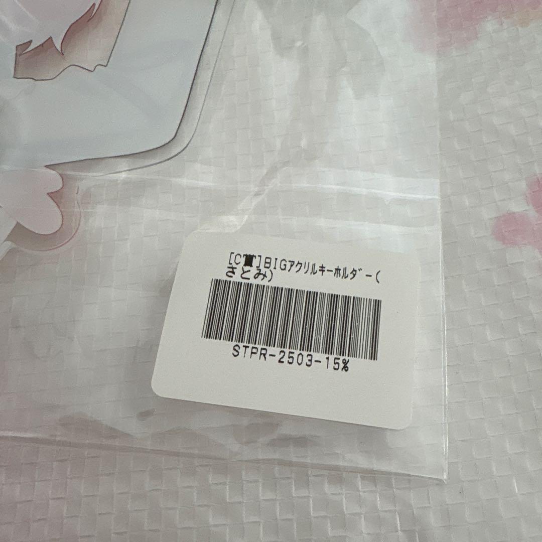すとぷり　ふぁみくじ　さとみくん　アクリルキーホルダー　アクキー　匿名配送 すとぷり ふぁみくじ さとみくん アクリルキーホルダー アクキー