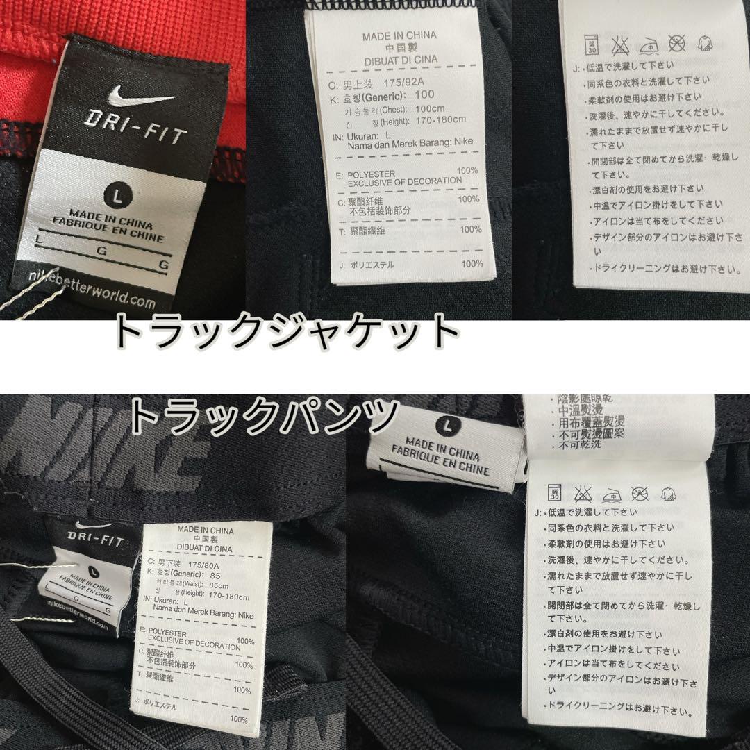 NIKE　DRI-FIT ジャージ上下　セットアップ　黒×赤　L