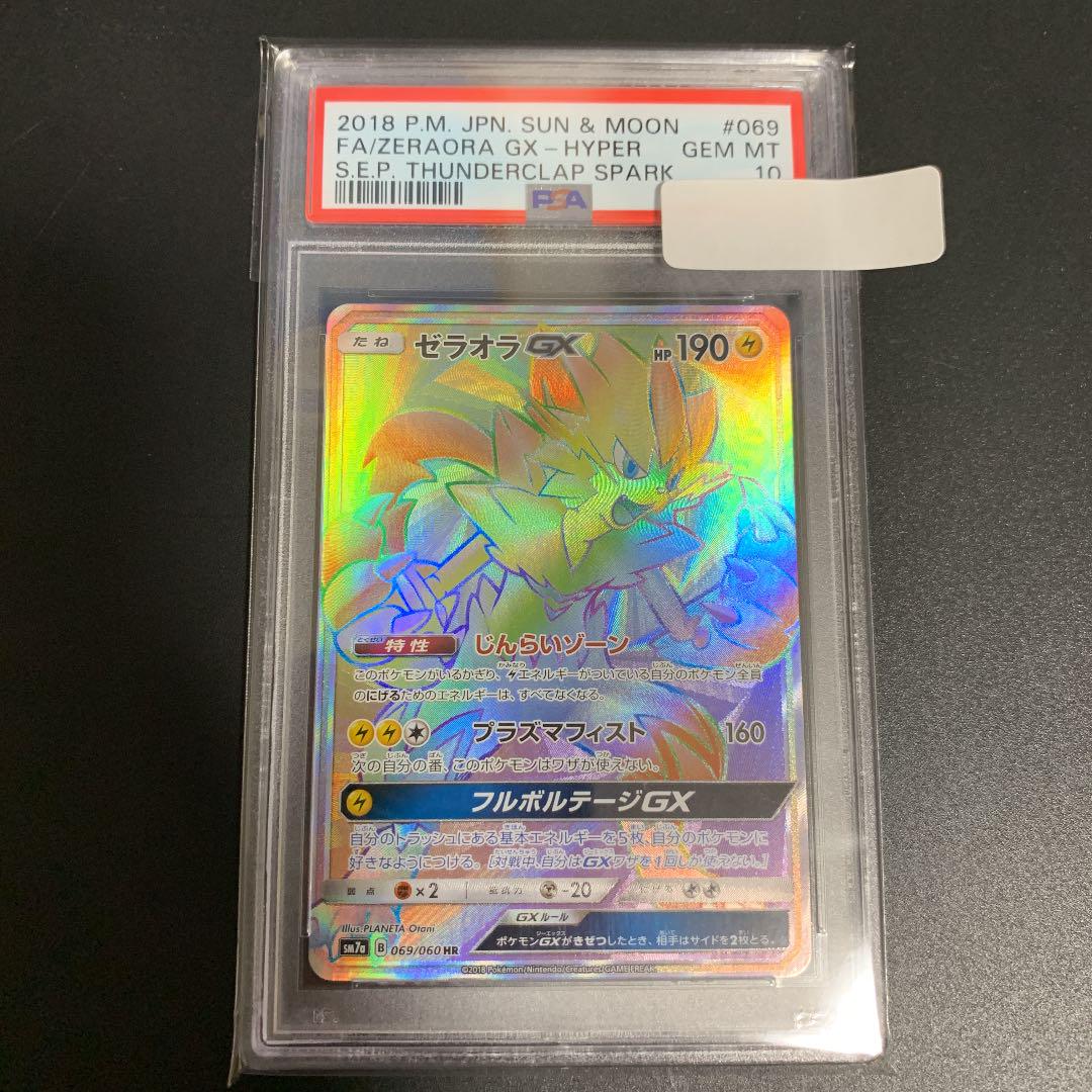 イエロー系 名入れ無料 ポケモンカード ゼラオラgx Hr Psa10 ポケモンカードゲーム トレーディングカードイエロー系 7 607 Beit Alezz Com