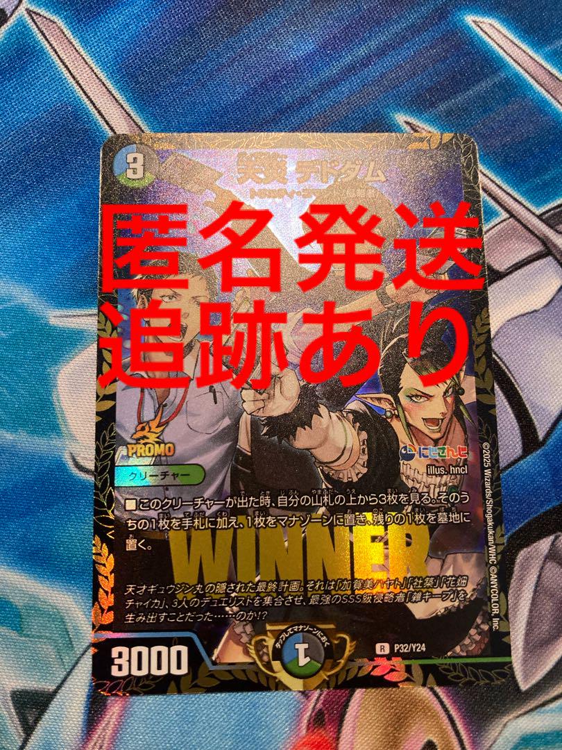 天災デドダム　プロモ