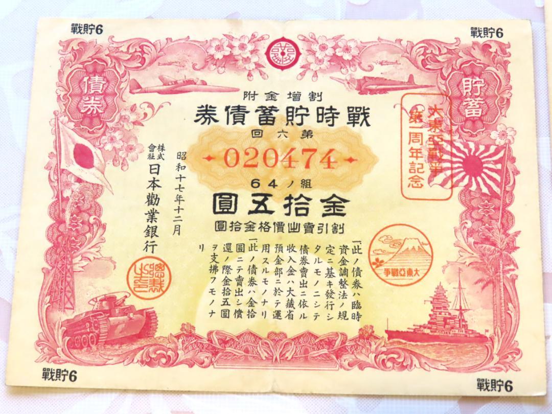 戦時貯蓄債券　連番10枚 戦時貯蓄債券 10枚 - メルカリ