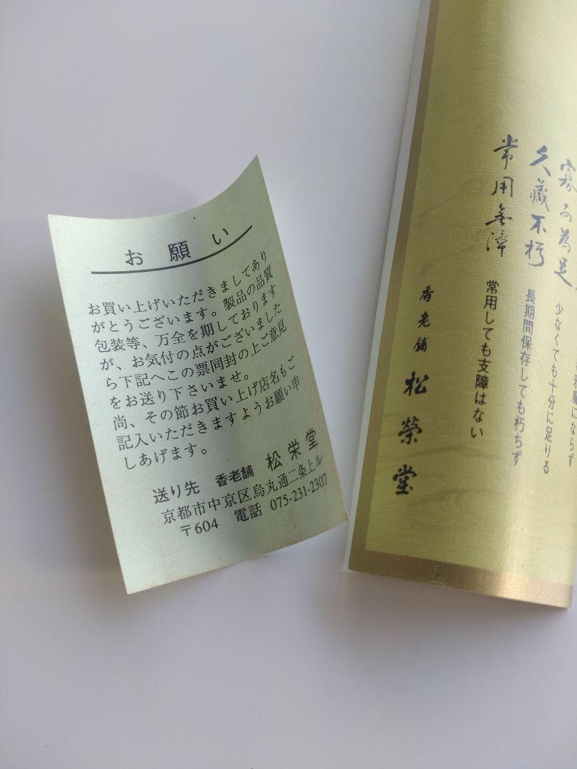 松栄堂　正覚　伽羅　85本入　最高級線香　京都 創業300余年 老舗
