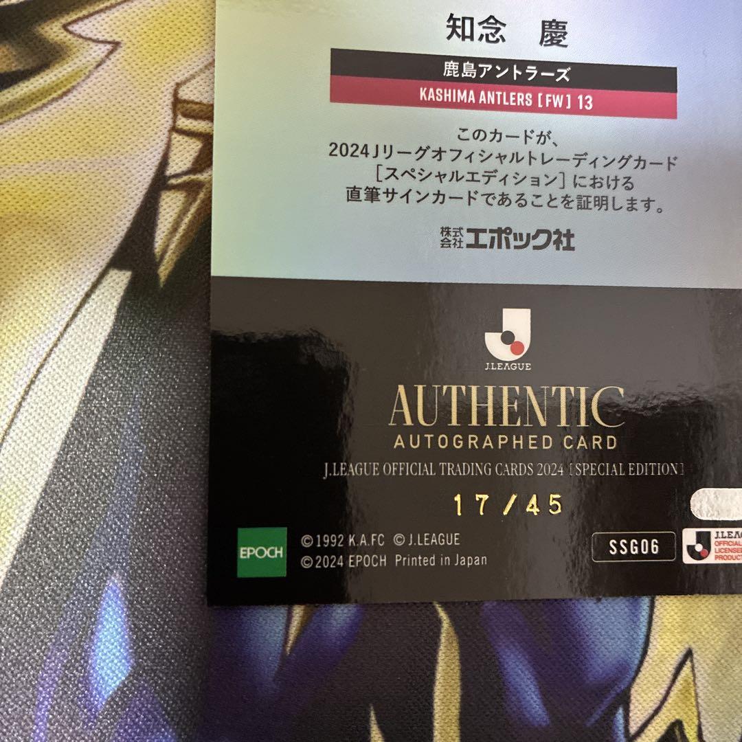 EPOCH 2024 Jリーグ SE 鹿島アントラーズ 直筆サインカード 知念慶 ミントモール / MINT 吉祥寺店 / 2024 EPOCH Jリーグスペシャル