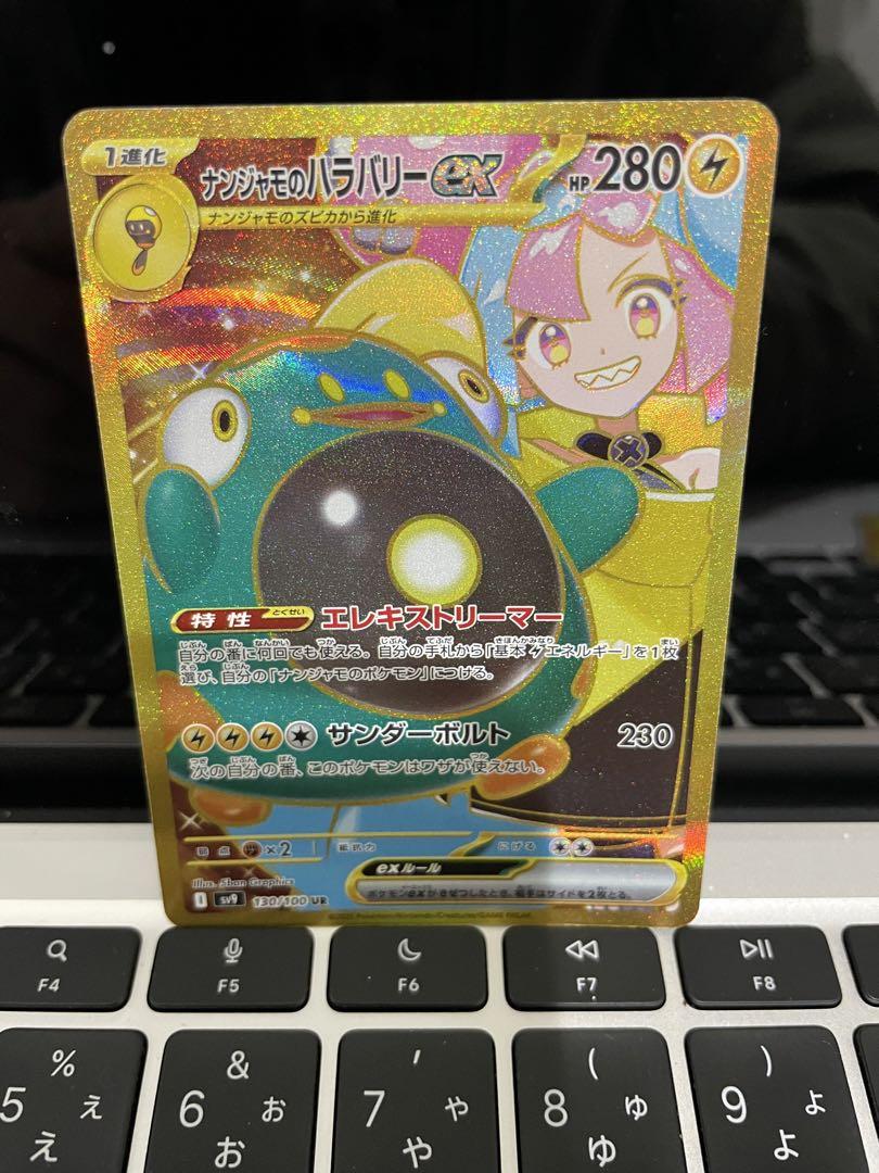 最新入荷 ナンジャモのハラバリー ex UR ナンジャモのハラバリー