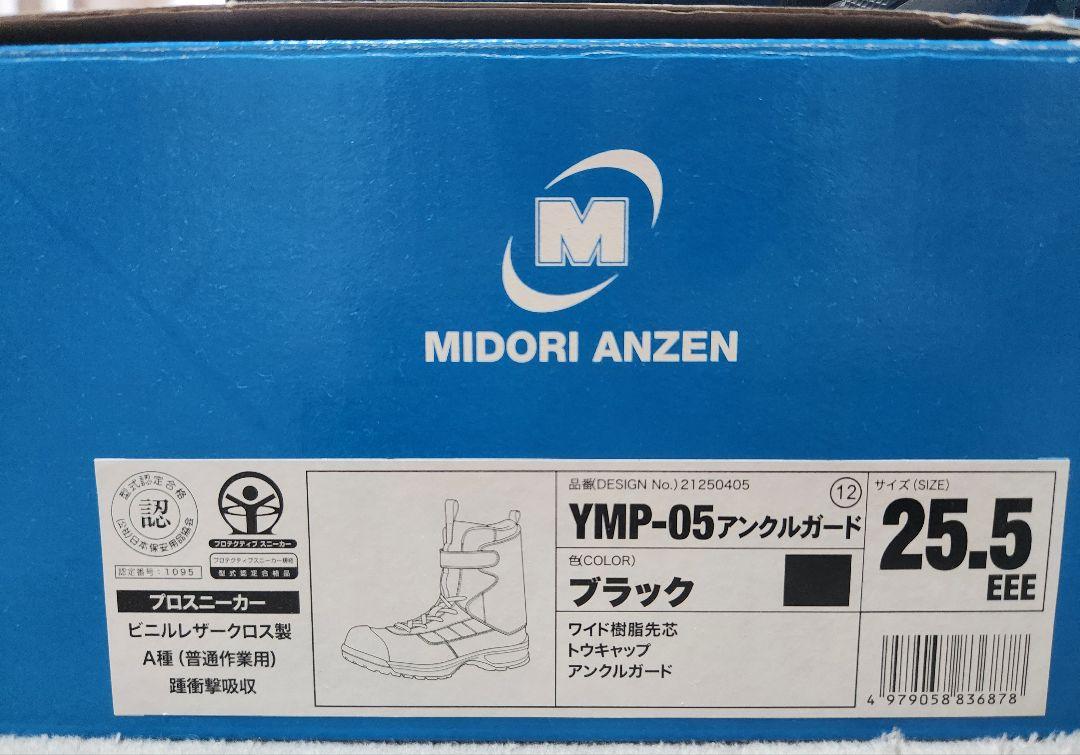 ミドリ安全★アンクルガード付きスニーカー★YMP-05 / 25.5cm