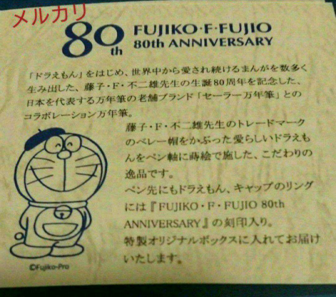 7/6(日)まで／ 藤子・F・不二雄 生誕80周年記念ドラえもん蒔絵