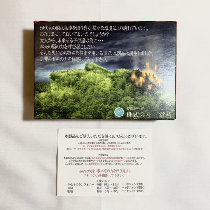 最新作定番 常若 速脳 明聴 SDカード R0mrz-m51168609813 キセキのシンフォニー 奇跡のシンフォニー 爆買い大得価