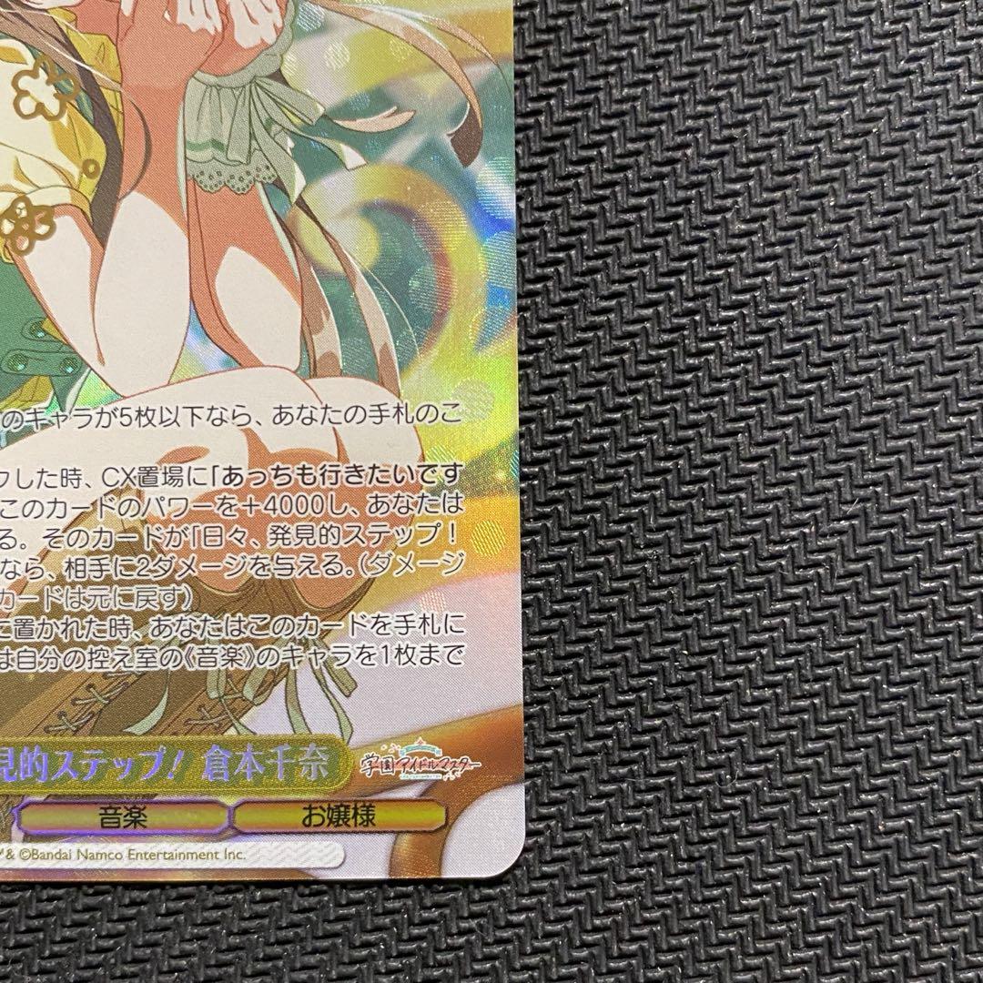 学マス ヴァイス 日々、発見的ステップ！ 倉本千奈SP - メルカリ