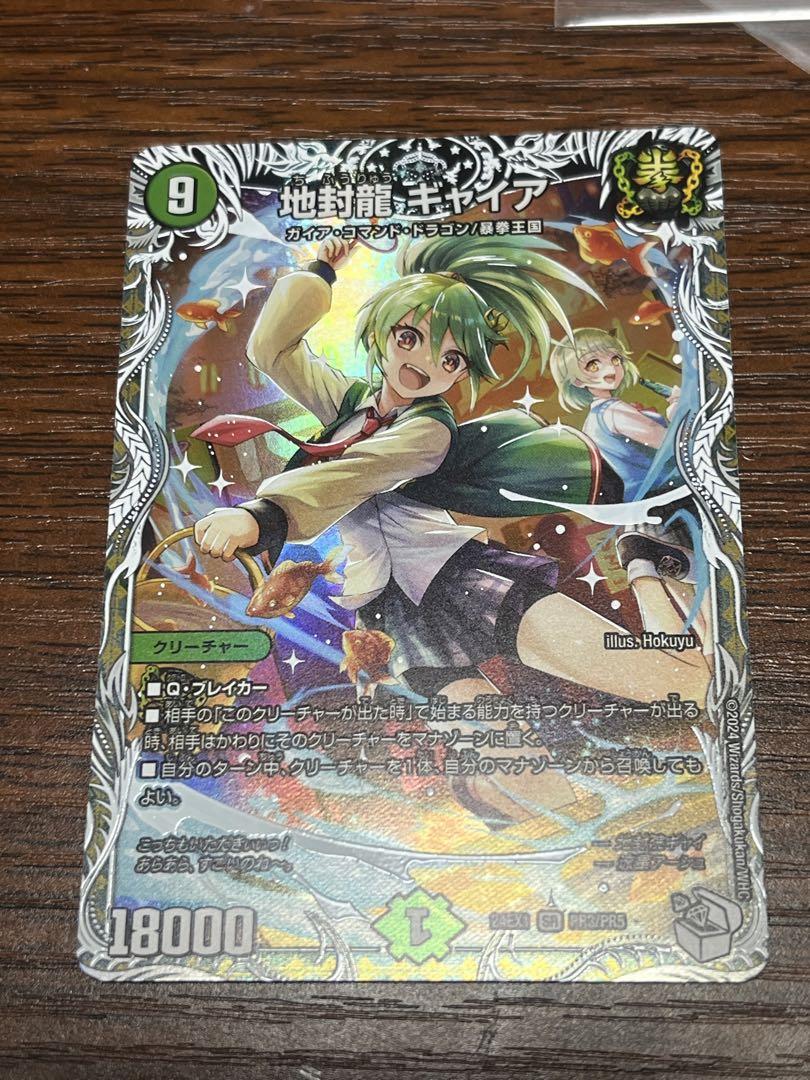 地封龍ギャイア キャラプレミアムトレジャー - メルカリ
