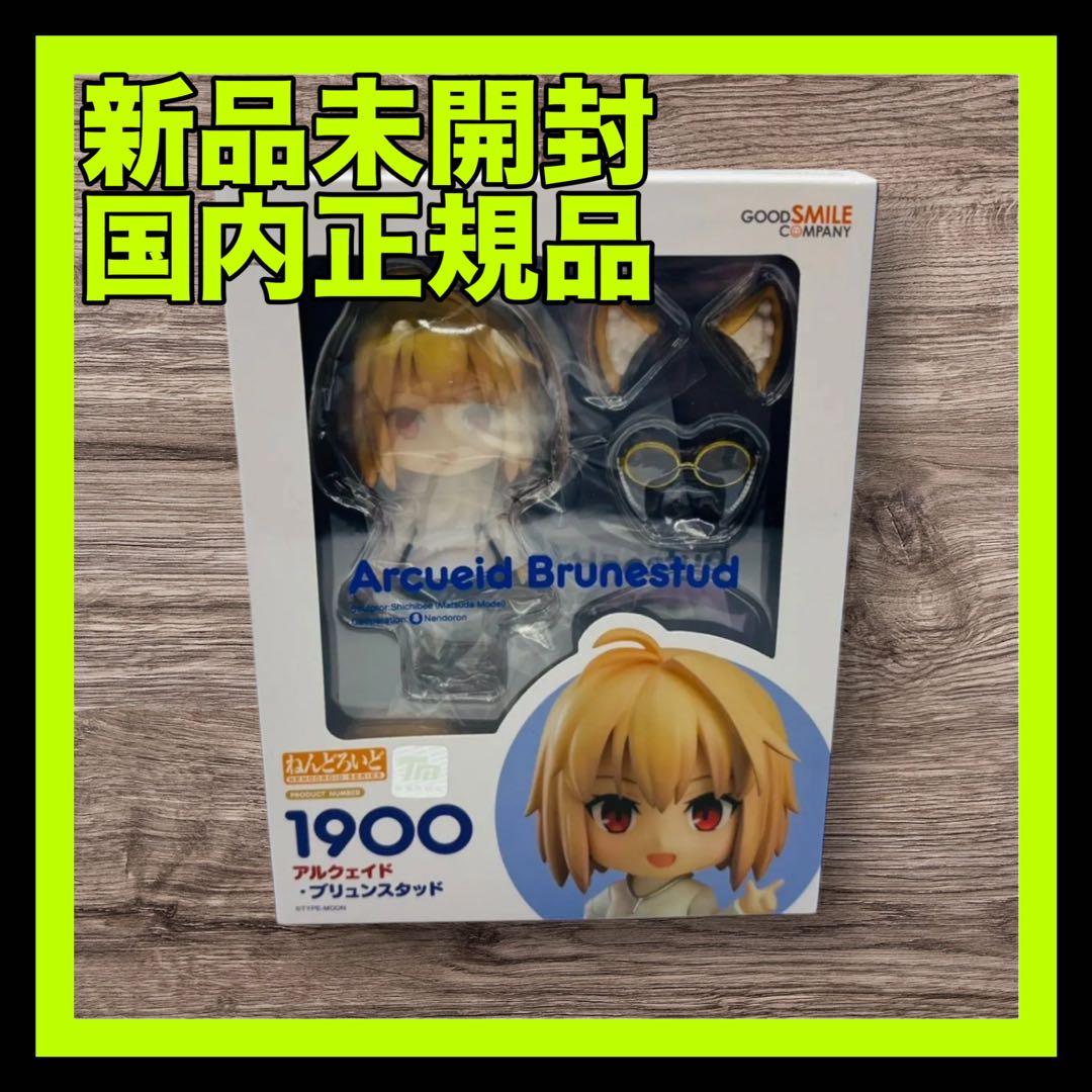 ねんどろいど 月姫 アルクェイド ブリュンスタッド新品、♥