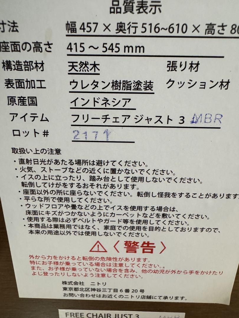 新春初売りセール☆ ニトリ　フリーチェア　ジャスト　３　 ベビーチェア　木製