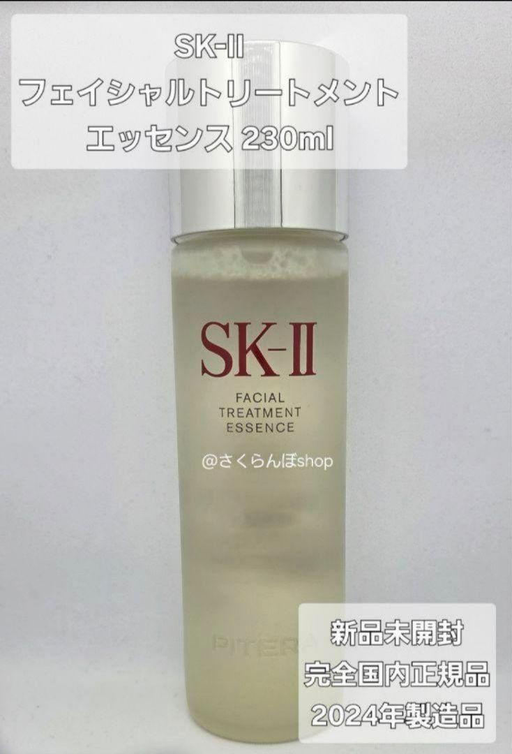 SK-Ⅱ フェイシャルトリートメントエッセンス 230ml 新品未開封 SK-II SK-II フェイシャルトリートメント エッセンス 230ml