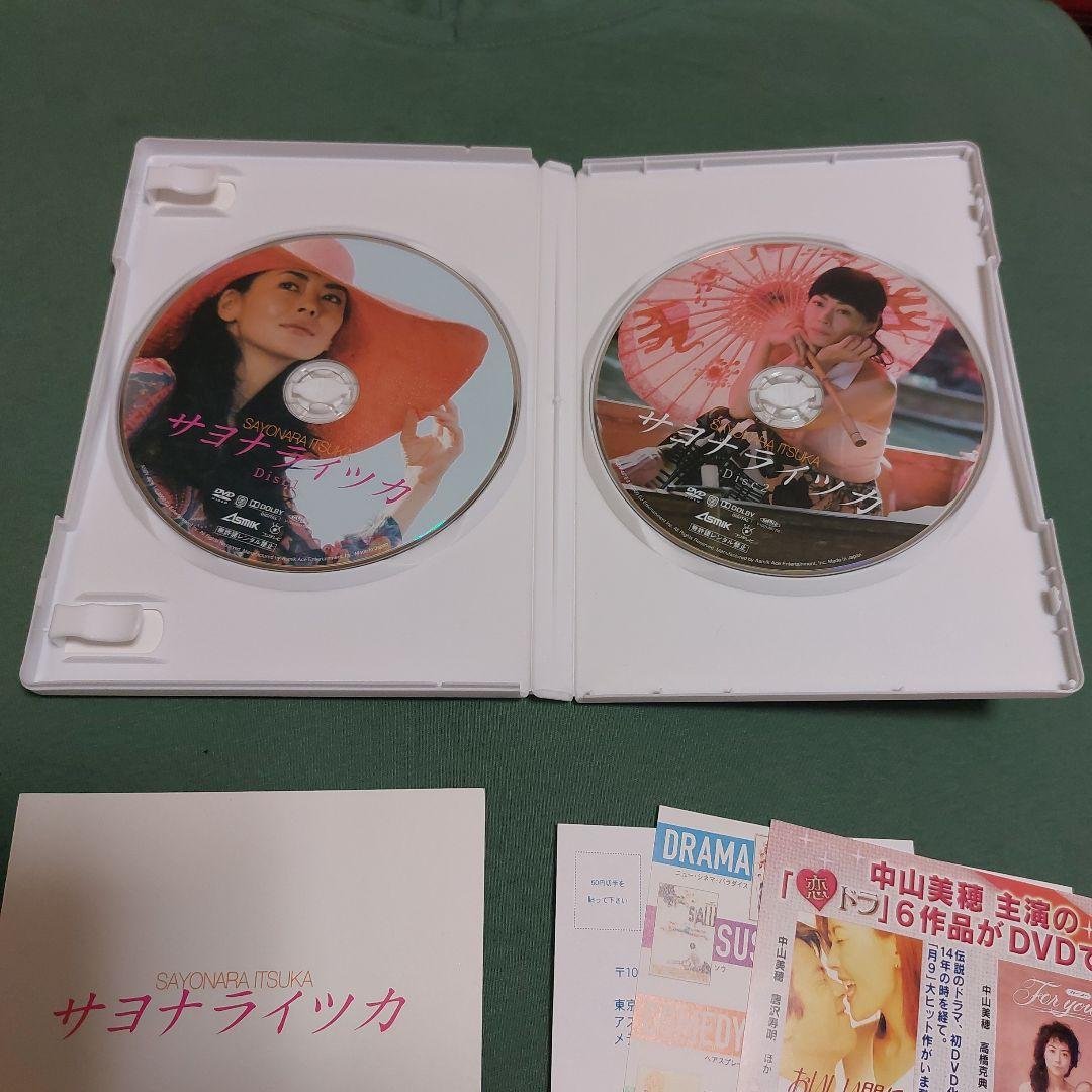 DVD サヨナライツカ 初回限定版 中山美穂 西島秀俊 正規セル版
