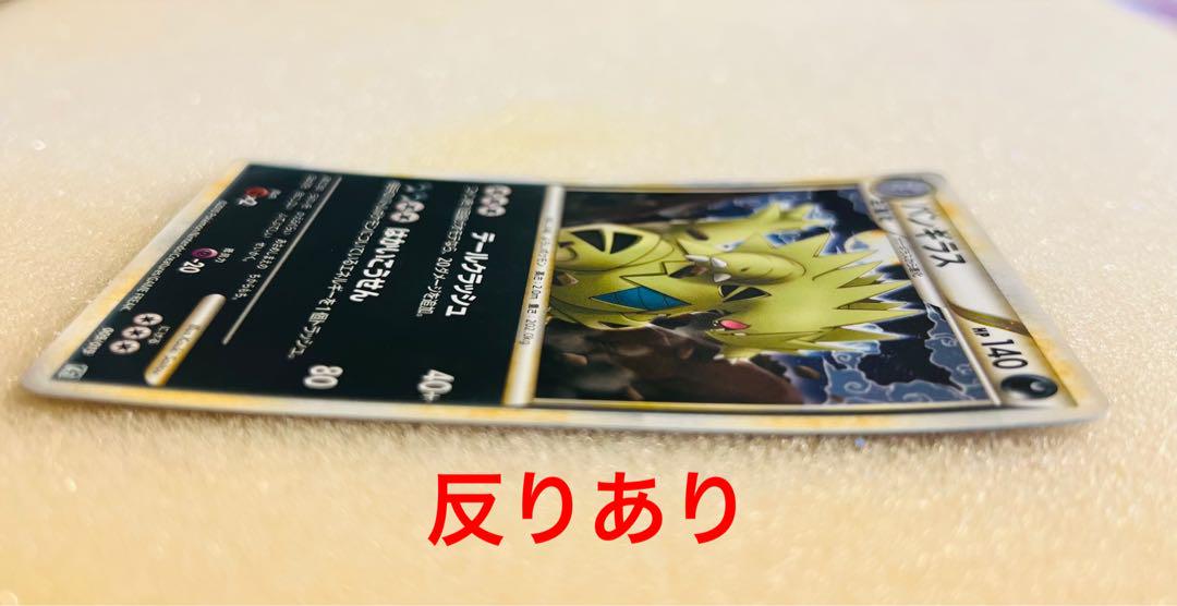 P608.ポケモンカード バンギラス キラ 009/019 L2 1ED