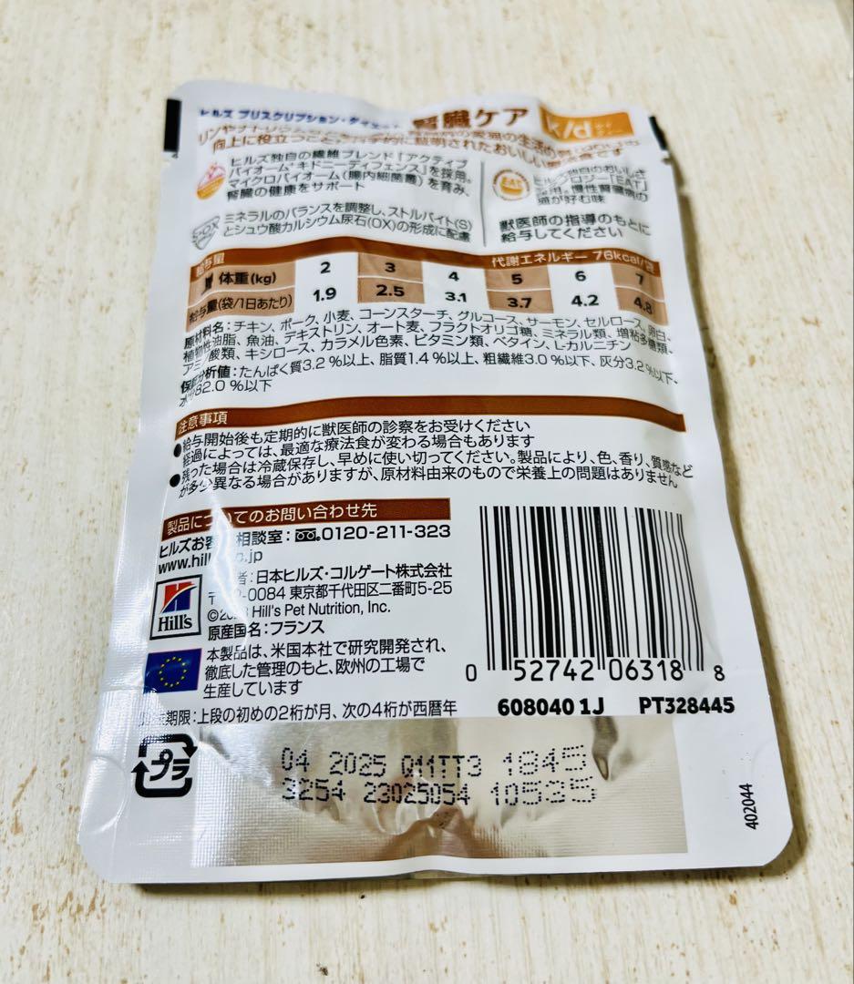 ヒルズ k/d 腎臓ケア やわらかチキン 85g×50 パウチ 猫用