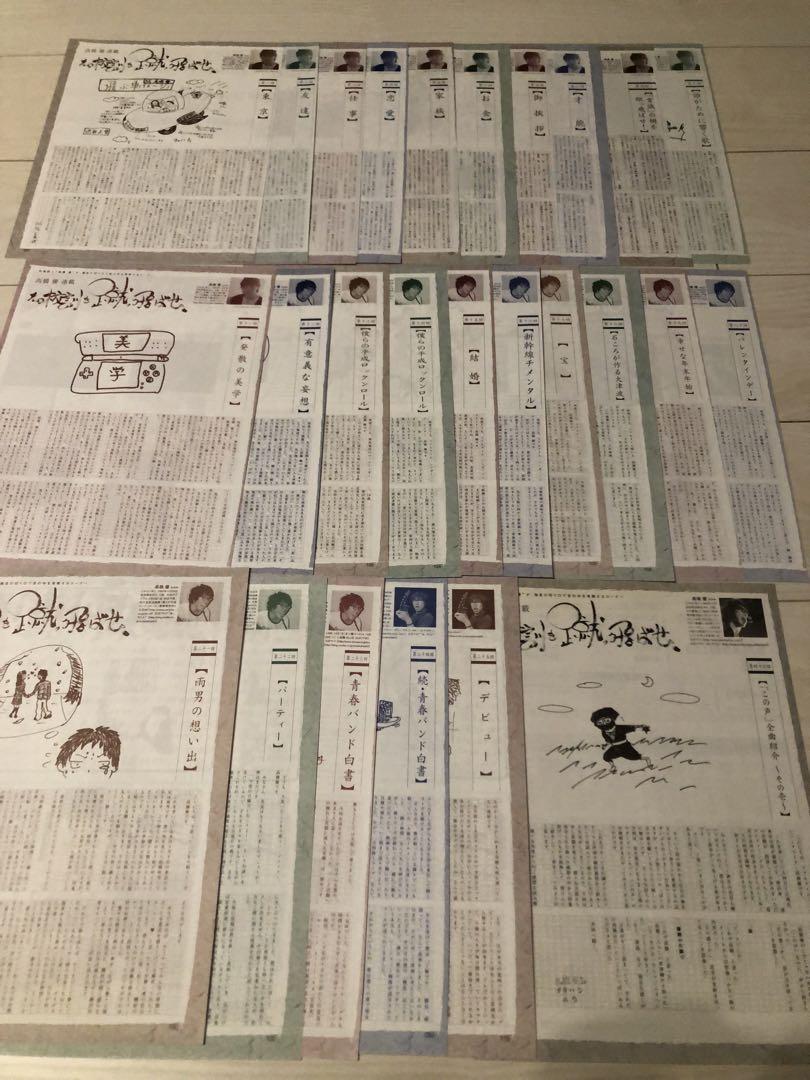 高橋優　B-PASS その校訓を蹴っ飛ばせ　まとめ売り