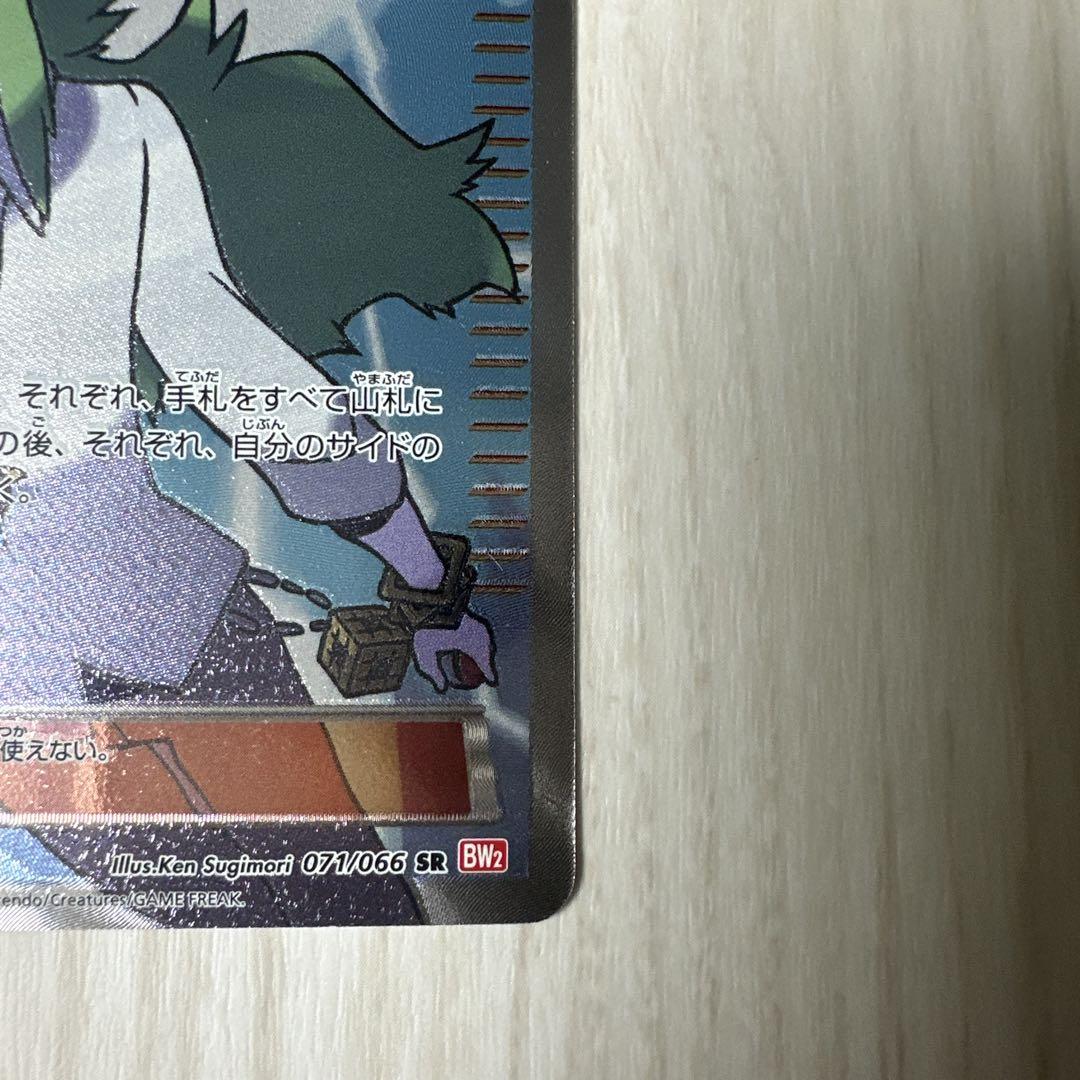 ポケモンカード N SR BW2 レッドコレクション 071/066 表 美品