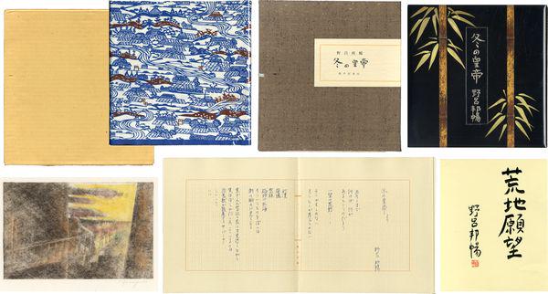 限定本 冬の皇帝 限定15部 野呂邦暢 原稿 直筆草稿 直筆色紙つき