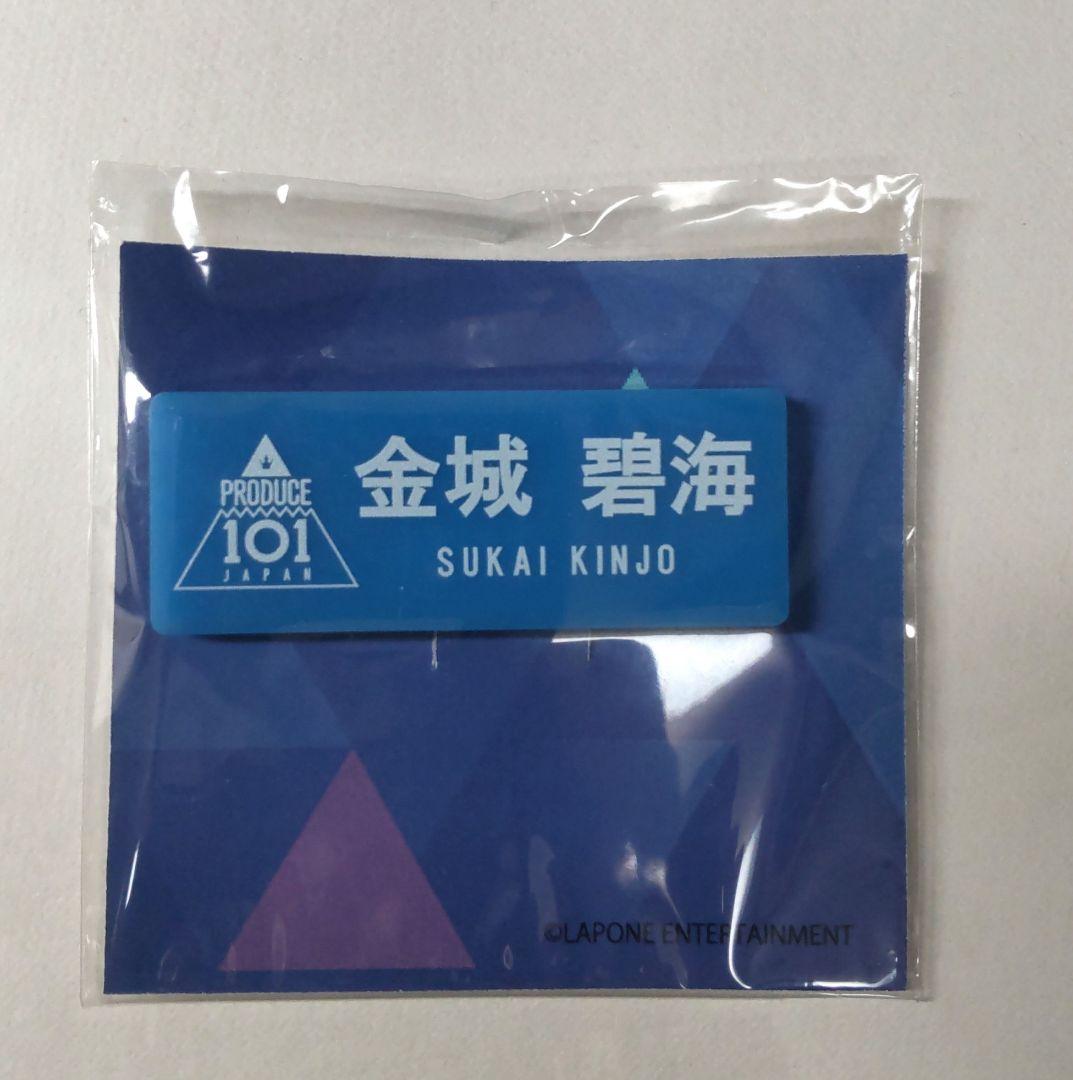 JO1 金城碧海 ネームプレート 名札 - メルカリ