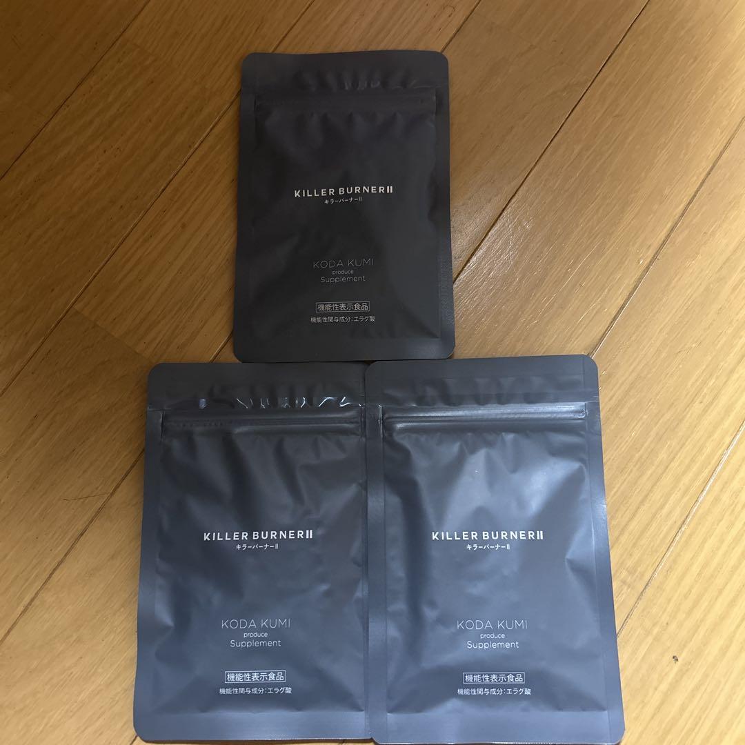 キラーバーナーⅡ３袋セット