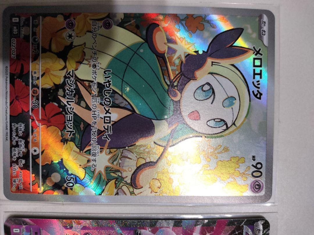 ポケモンカード メロエッタ メガディアンシーEX ワンダーパッチ
