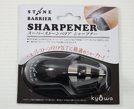 新品　ストーンバリア包丁　＆　専用シャープナー　セット　協和工業　高級　特価