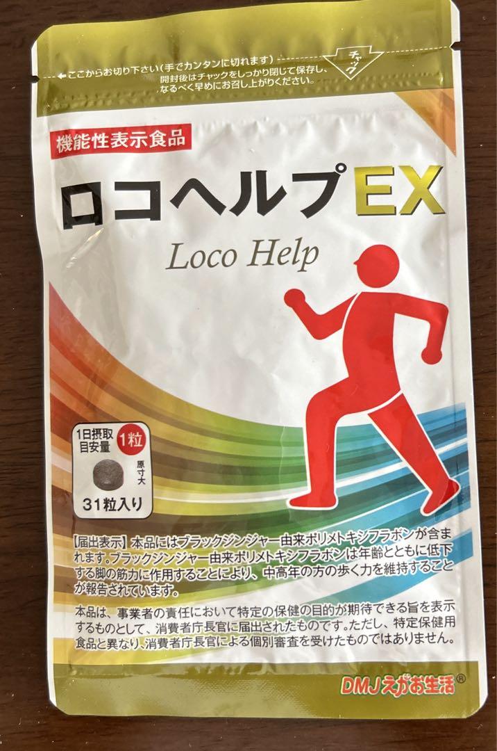 ロコヘルプＥＸ