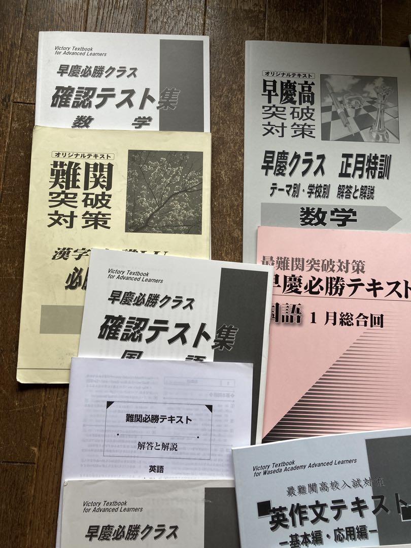 早稲アカ 高校入試 中2~中3 テキスト T 筑駒 開成 渋幕 2022