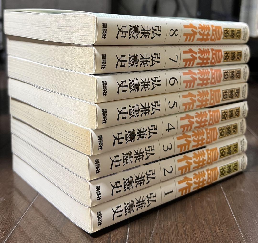 取締役 全8巻セット 弘兼憲史 - メルカリ
