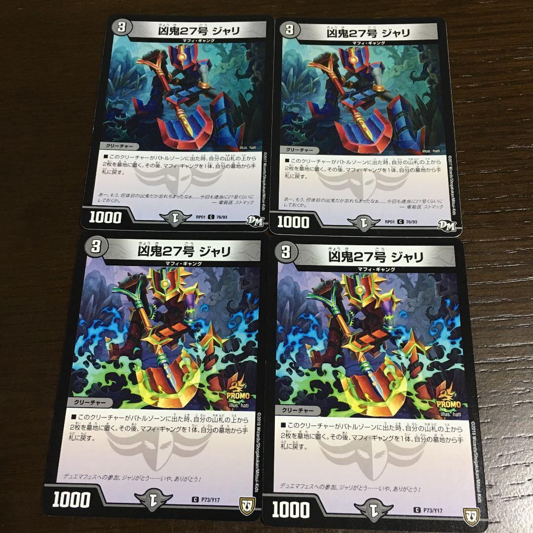 メルカリ ジャリ 4枚 デュエルマスターズ 300 中古や未使用のフリマ