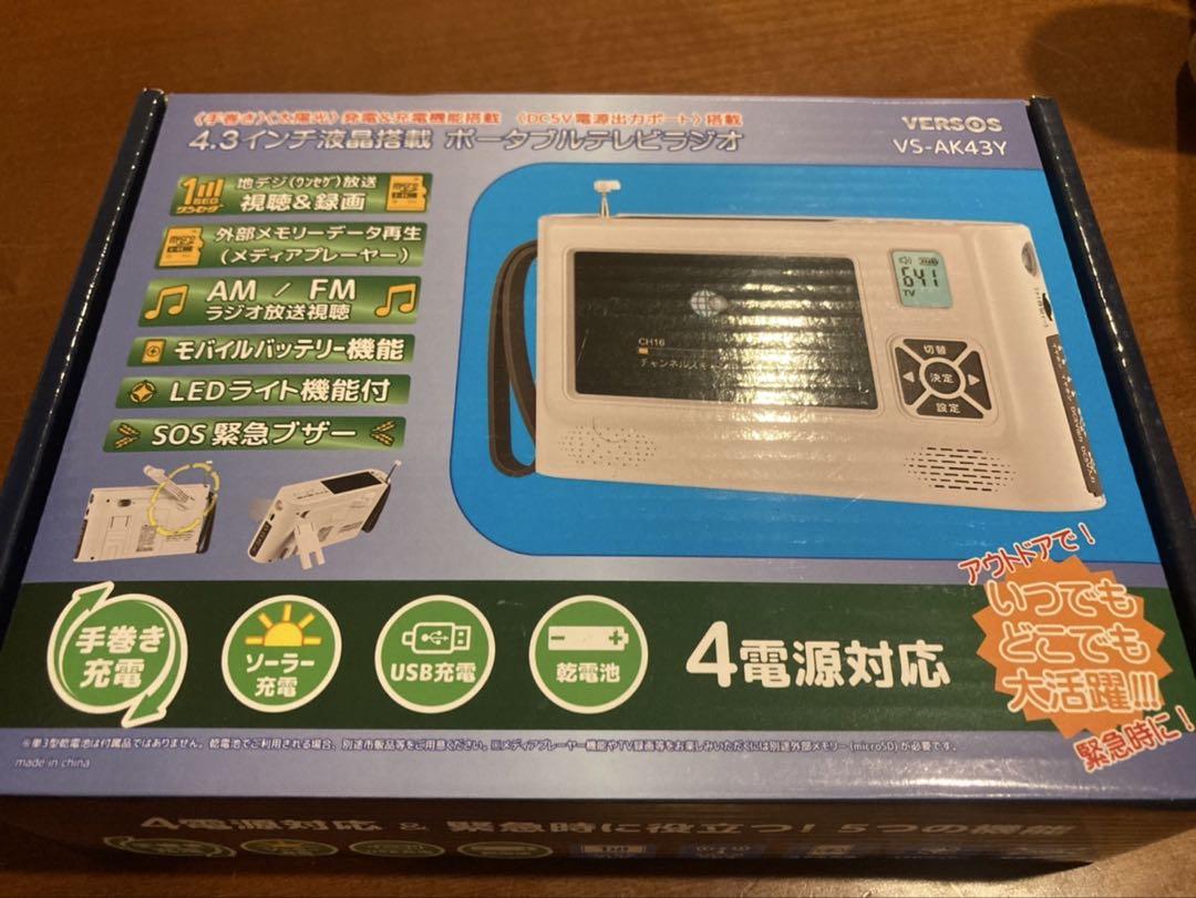4.3インチポータブルテレビラジオ