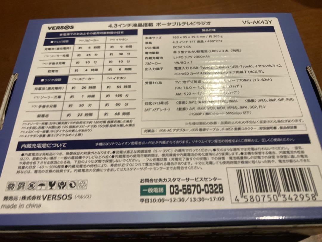 4.3インチポータブルテレビラジオ