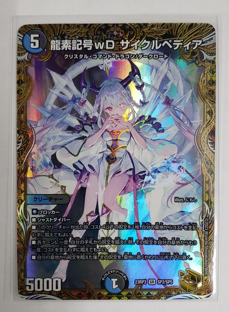 ク*ラ様 サイクルペディア 金 デュエルマスターズ SR 龍素記号wD サイクルペディア 金