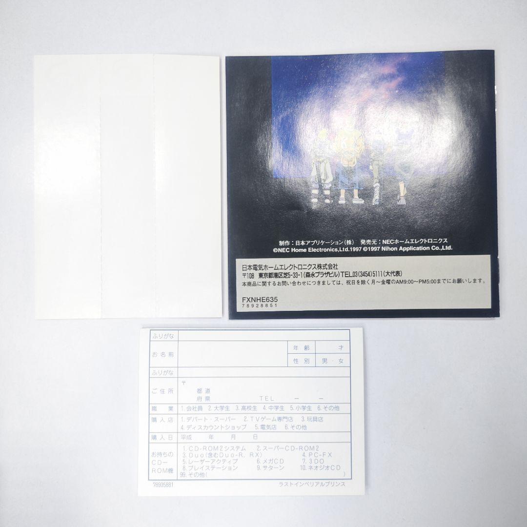 美品 帯ハガキ PC-FX ラスト インペリアル プリンス