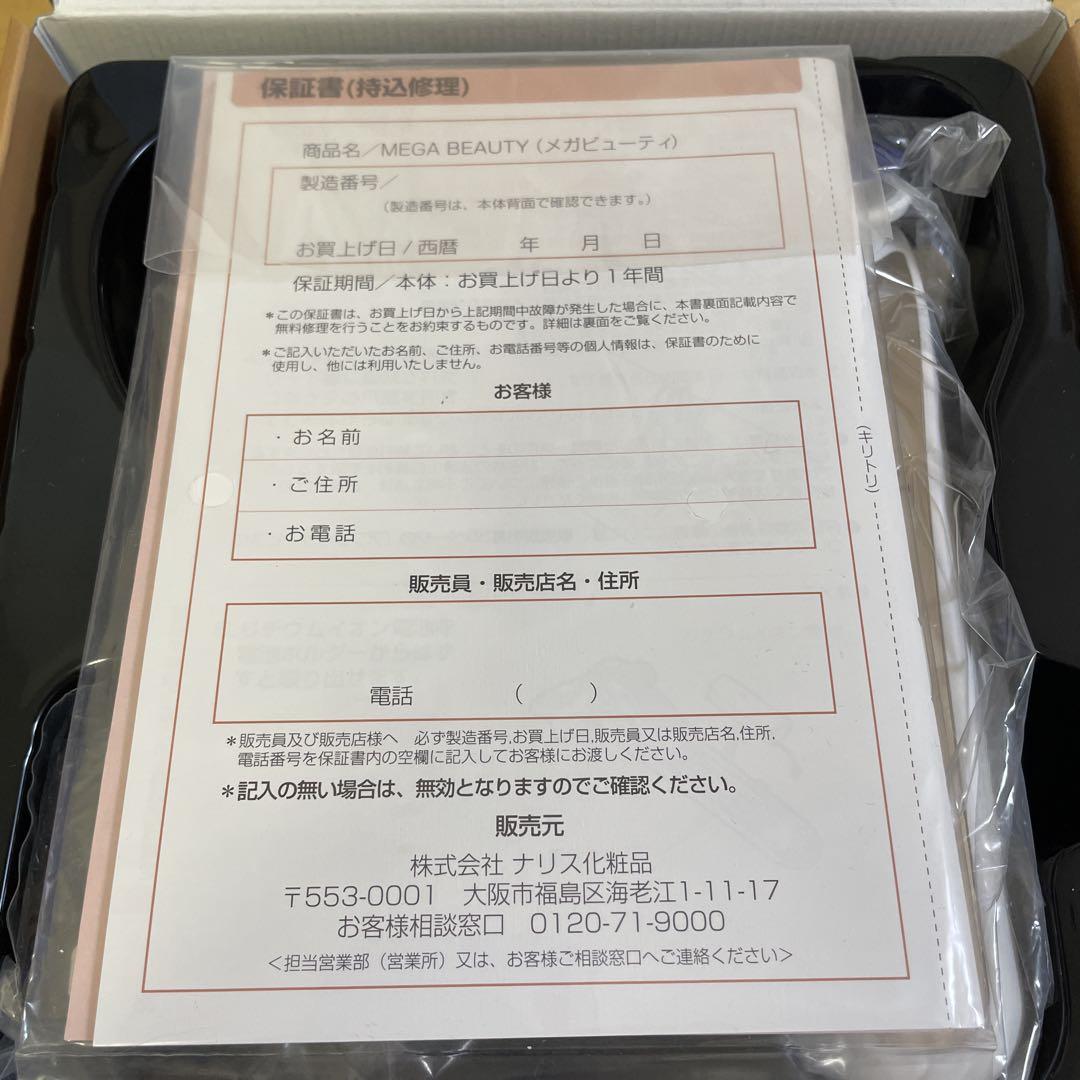 ナリス化粧品 美顔器メガビューティー＆ルクエスタートアップキットセット