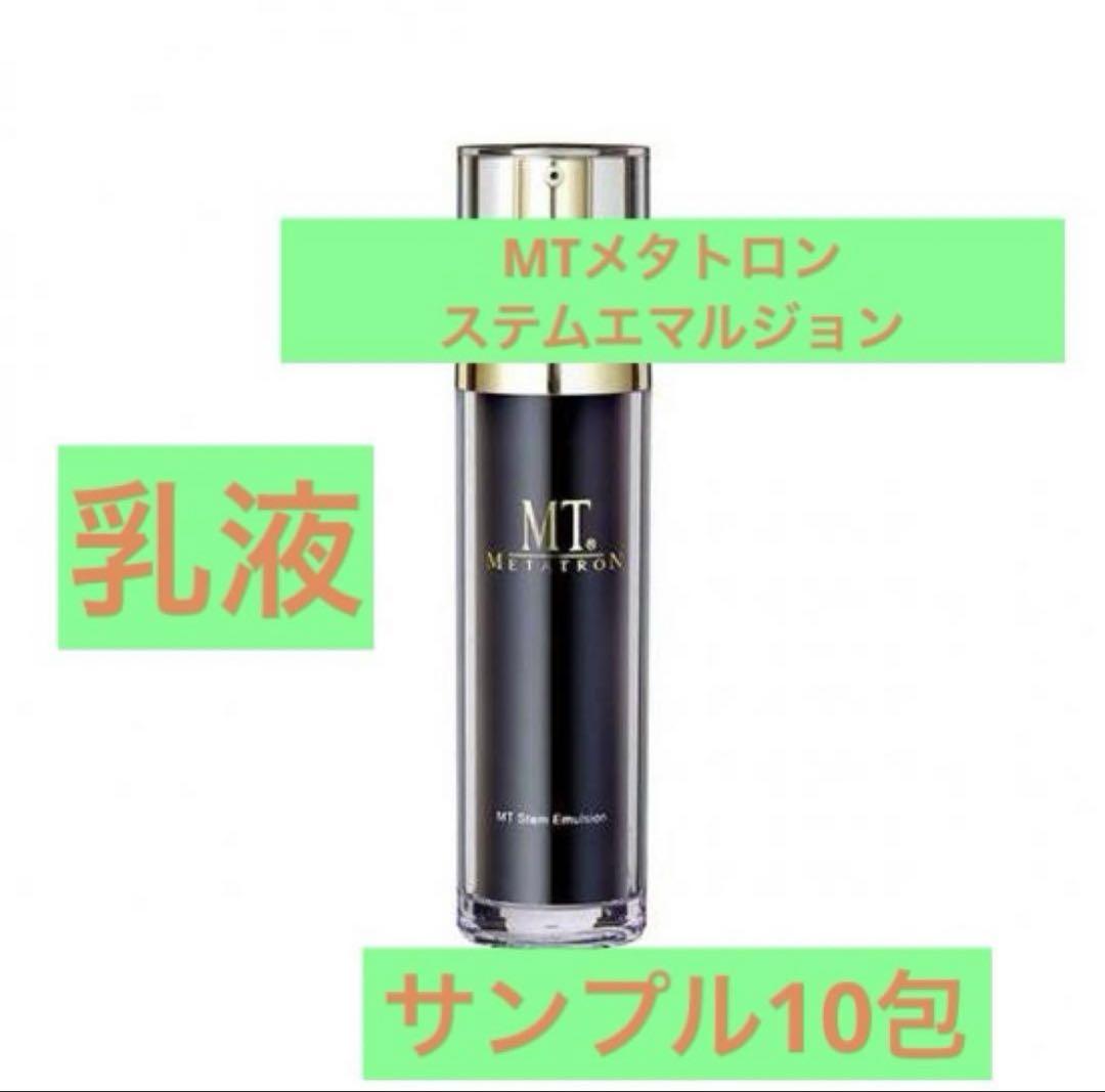 MTメタトロン ステムエマルジョン サンプル10包 - メルカリ