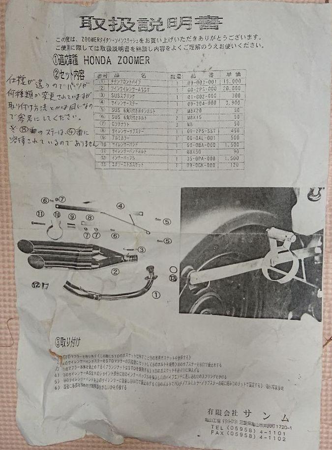 送料無料 堅揚げポテト様専用 HONDAズーマー用純チタンフルマフラー 0Bebt-m51188365038 送料込み 大特価安い