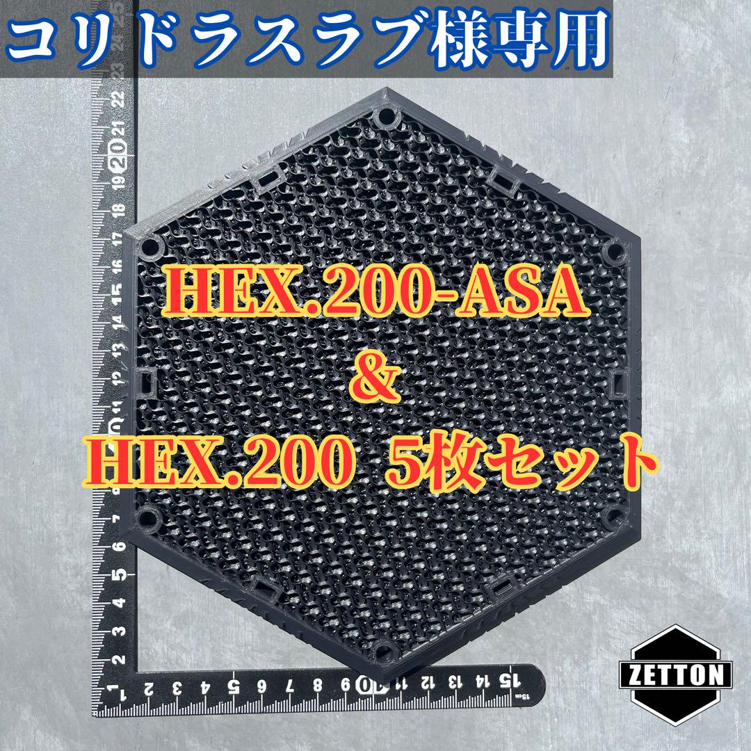 着生板【HEXT2.200-ASA &HEX.200 5枚セット】黒　ビカクシダ