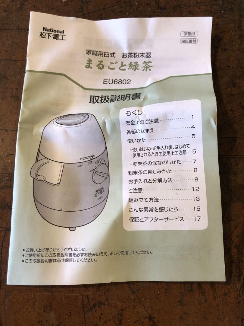 【ナショナル松下電工 家庭用臼式 お茶粉末器 まるごと緑茶 EU6802