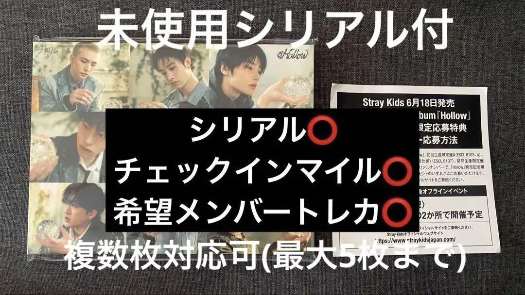 straykids hollow未使用 シリアル付 - メルカリ